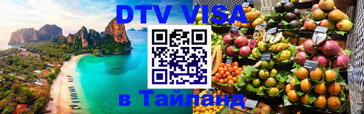Цены на DTV визу в Таиланд — пакеты услуг, достаточно даже паспорта - Бишкек 